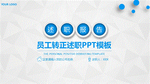 蓝色实用微立体风格述职报告PPT模板课件.pptx