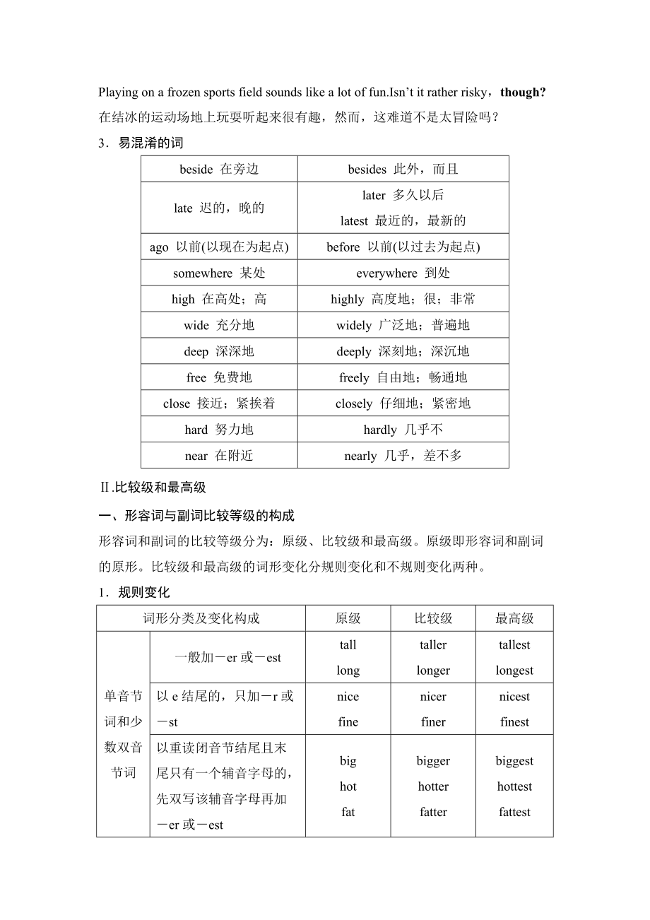 第二讲形容词副词和比较等级.doc_第2页