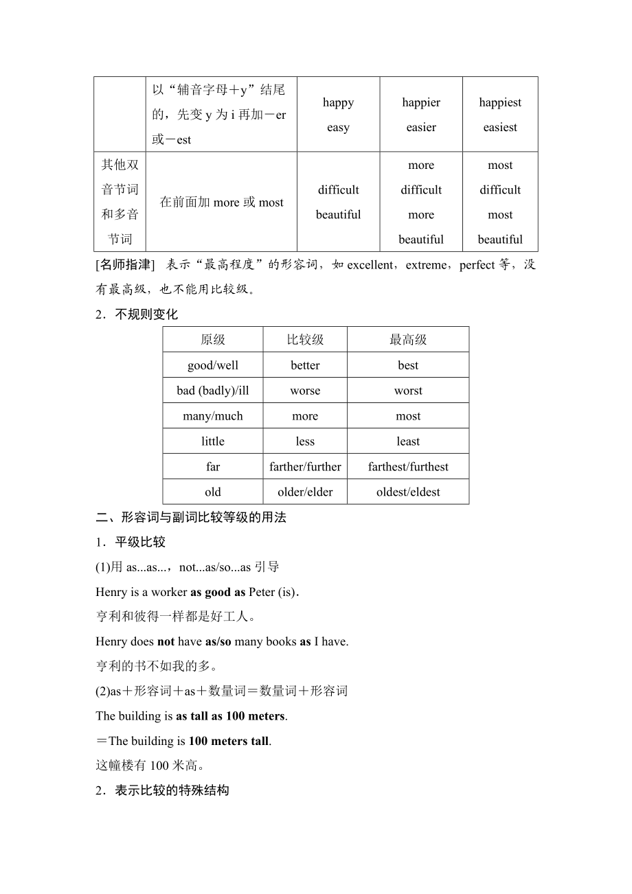 第二讲形容词副词和比较等级.doc_第3页