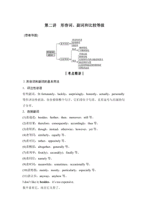 第二讲形容词副词和比较等级.doc