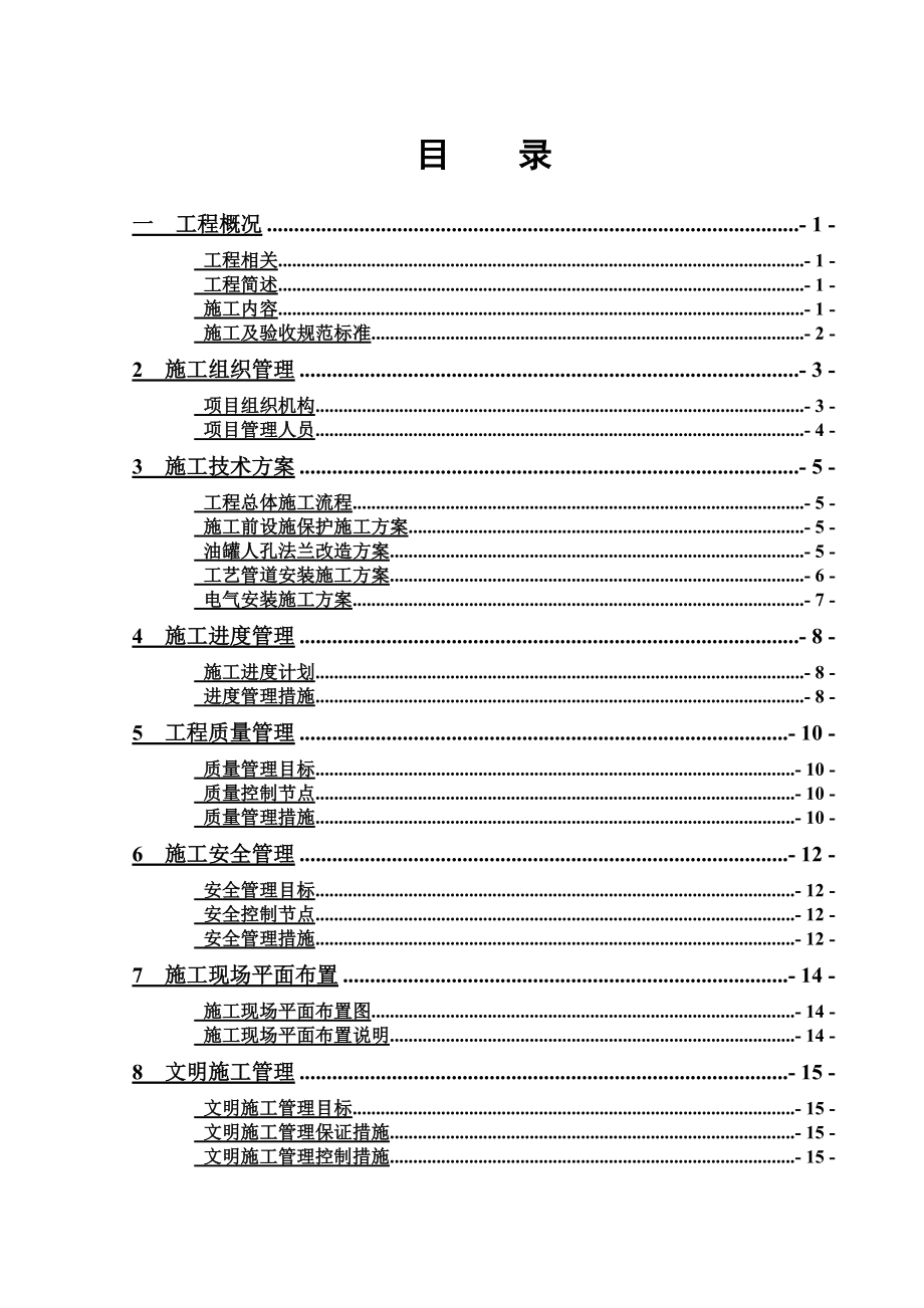 山东省显通安装有限公司加油站油气回收施工综合方案模范.doc_第3页