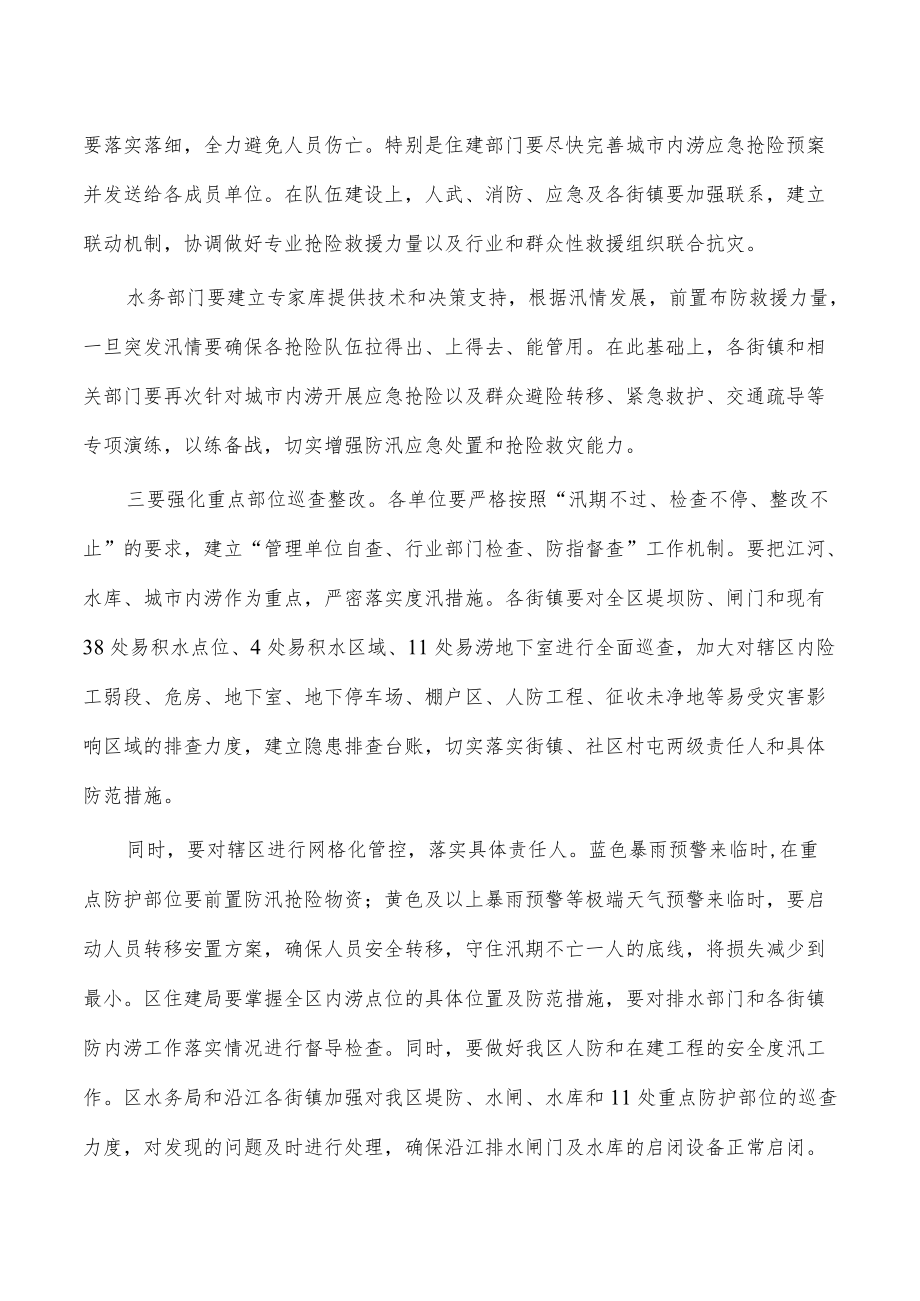 在全区防汛工作会讲稿.docx_第3页