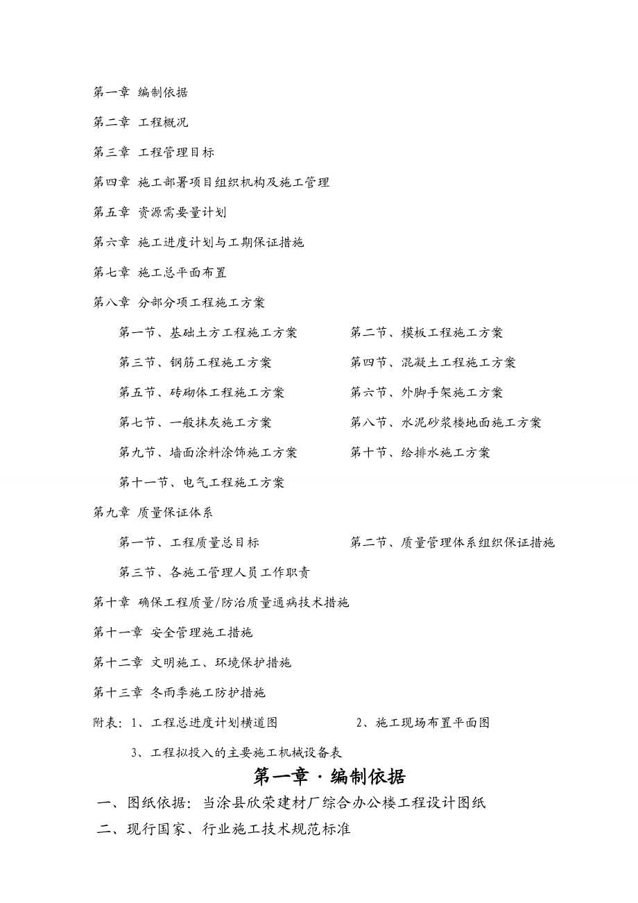 四层框架施工组织设计.doc_第2页