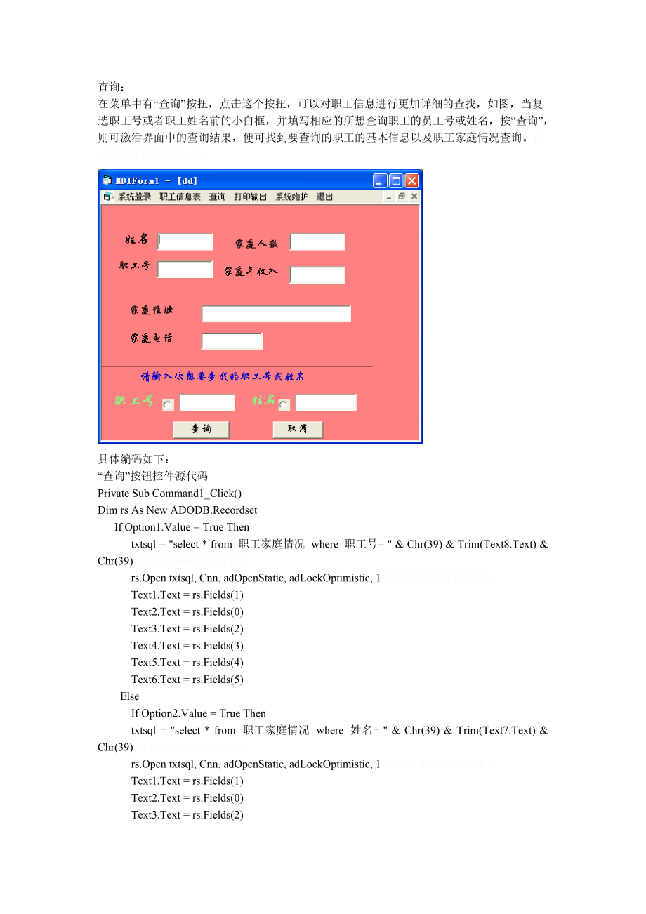 企业人事管理信息系统.doc_第3页