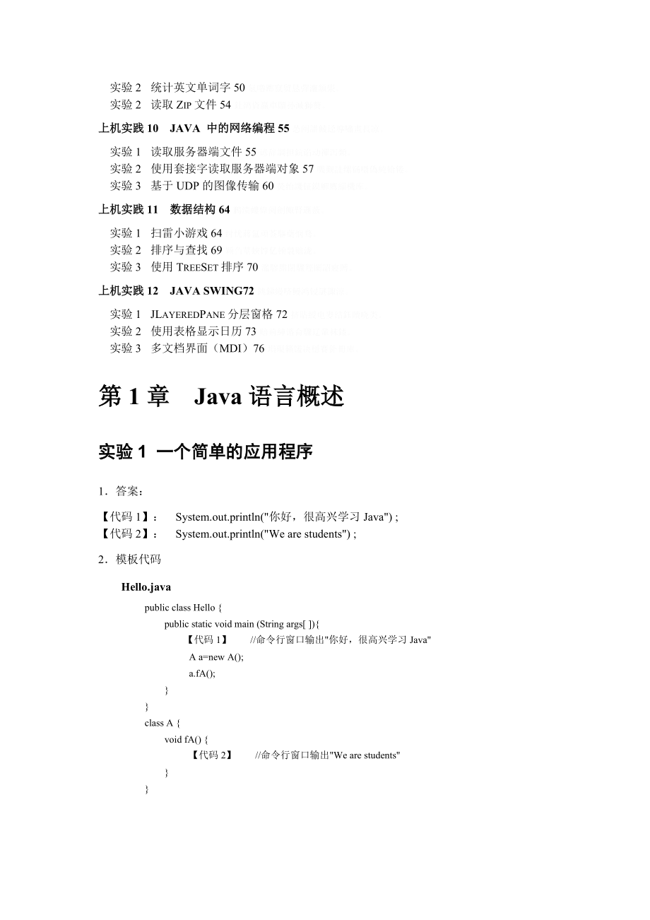 Java大学实用教程学习指导(第2版).doc_第2页