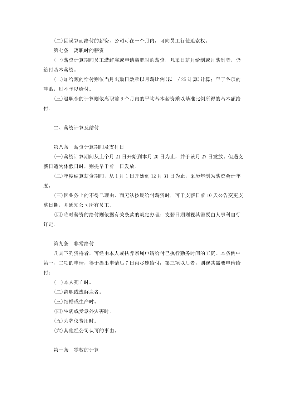 科技发展有限公司科技家电制造业薪资制度.doc_第2页