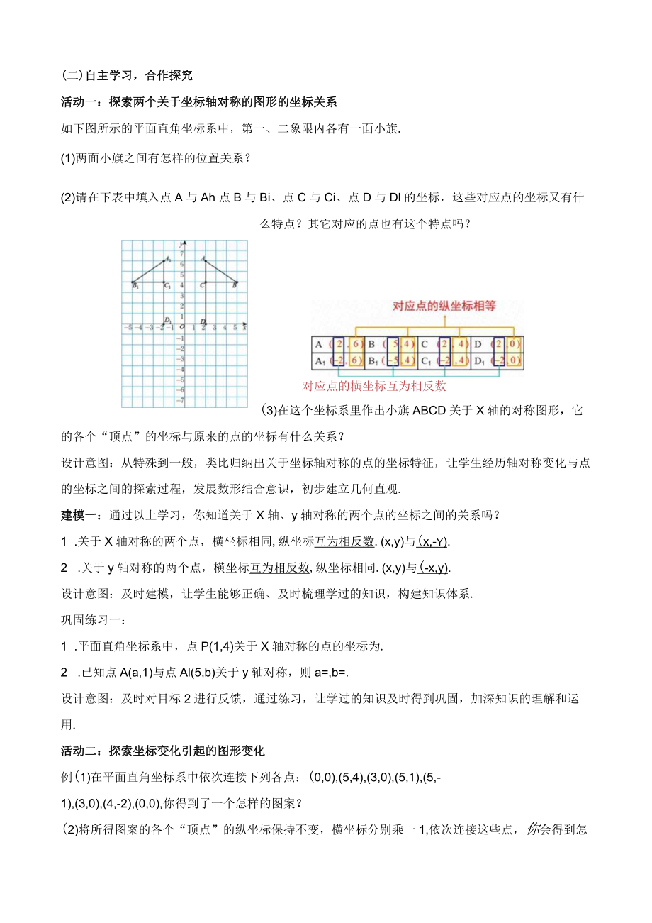 北师大版八上3.3轴对称与坐标变化教学设计.docx_第3页