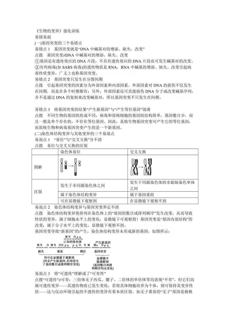 《生物的变异》强化训练.doc_第1页