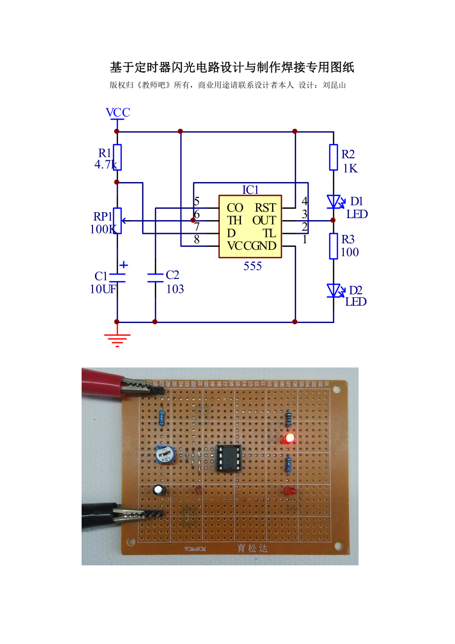 多谐振荡器双闪灯电路设计与制作焊接专用图纸.doc_第2页
