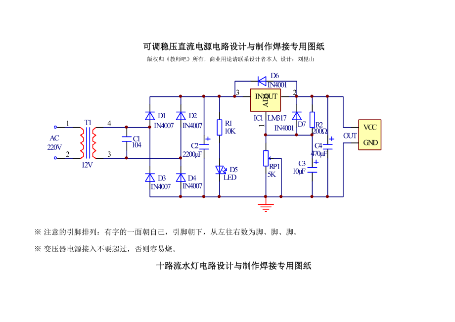 多谐振荡器双闪灯电路设计与制作焊接专用图纸.doc_第3页