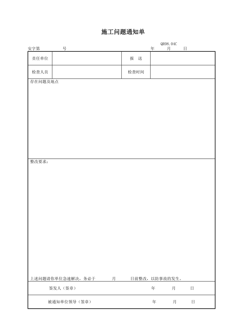 让步接收申请表电力建设工程公司.doc_第2页