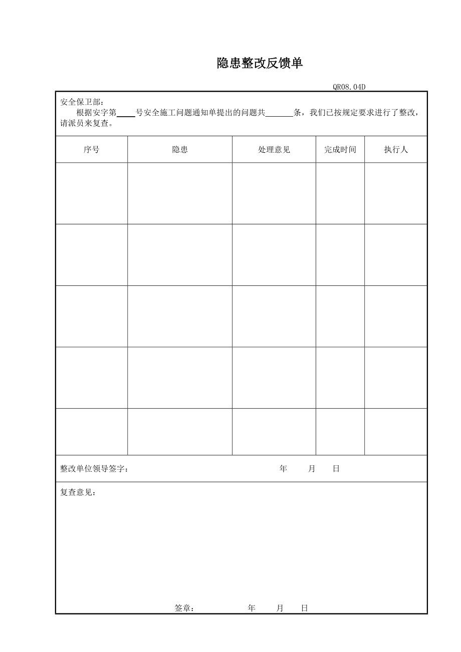 让步接收申请表电力建设工程公司.doc_第3页