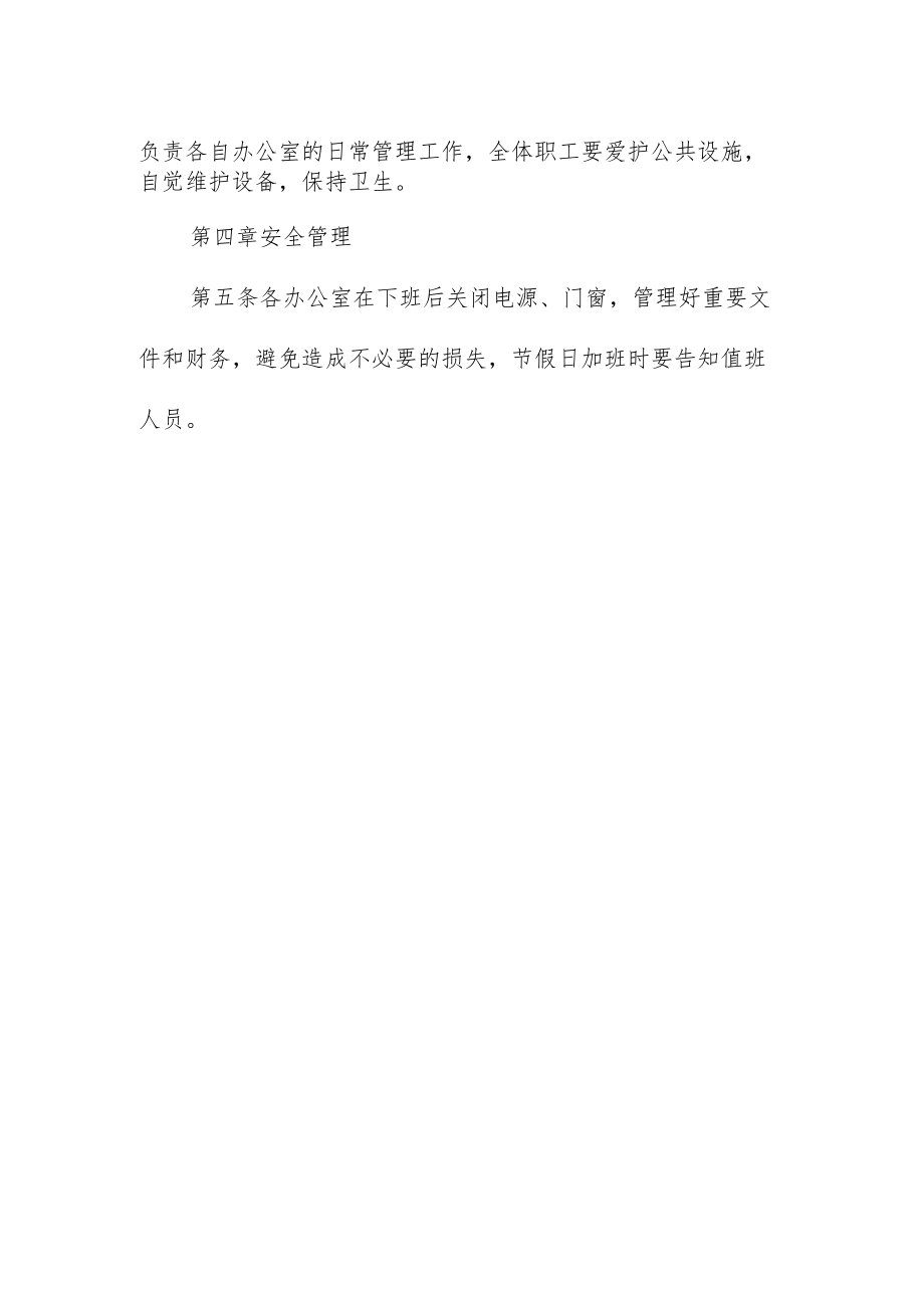 县总工会办公用房管理制度.docx_第2页