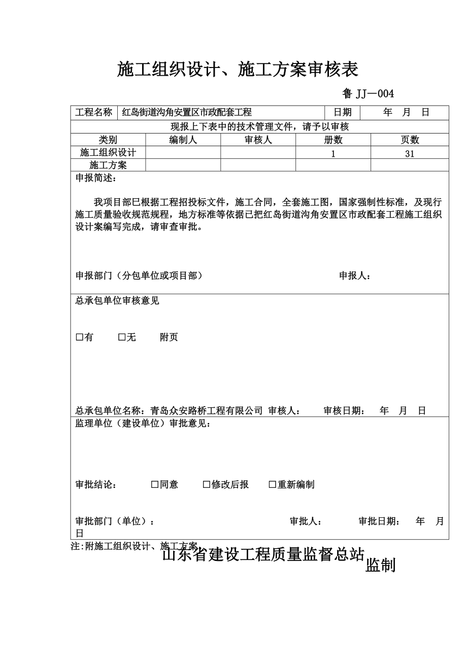 室外给水工程施工项目组织设计.doc_第3页