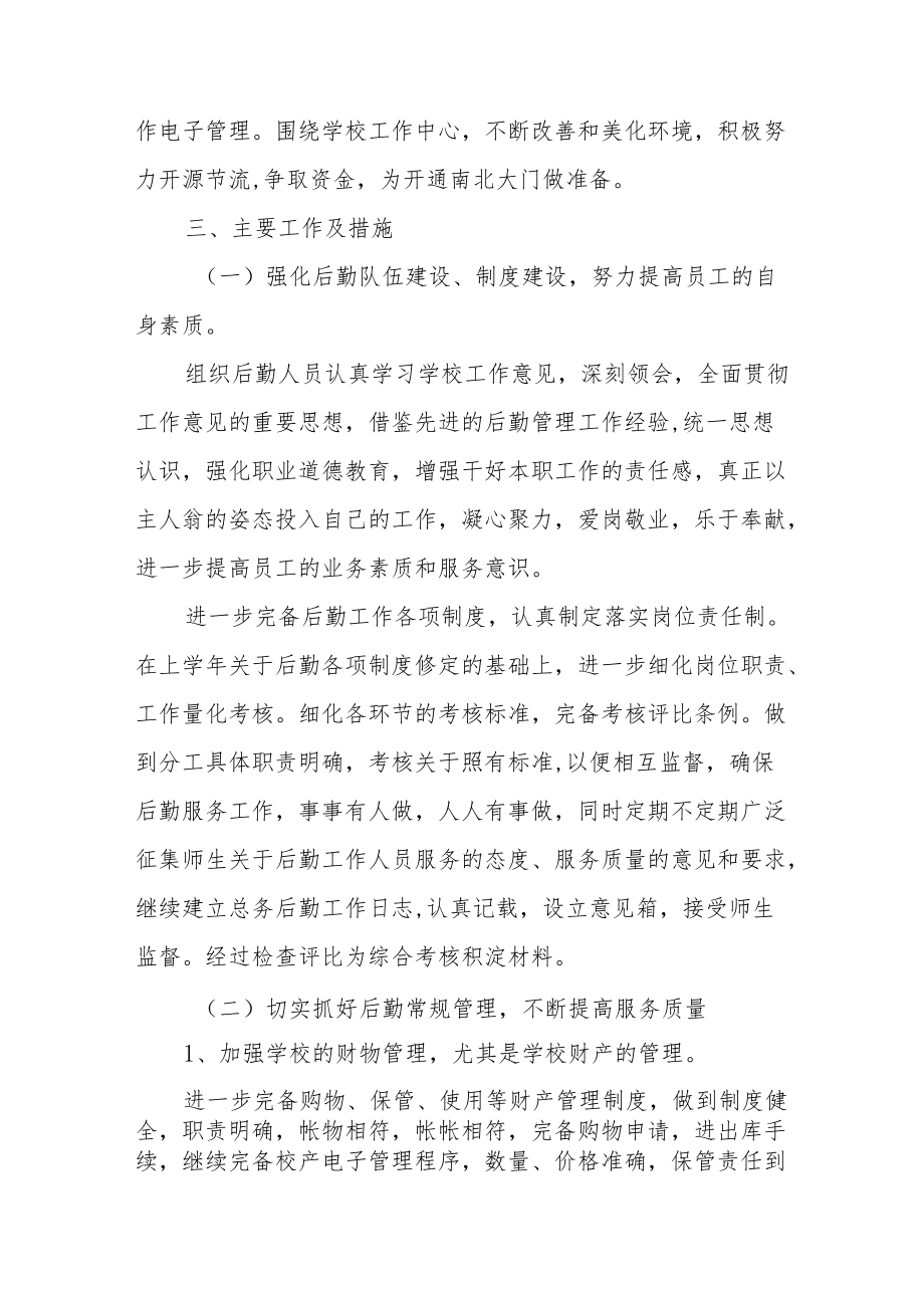 公司行政后勤工作计划四篇2022.docx_第2页