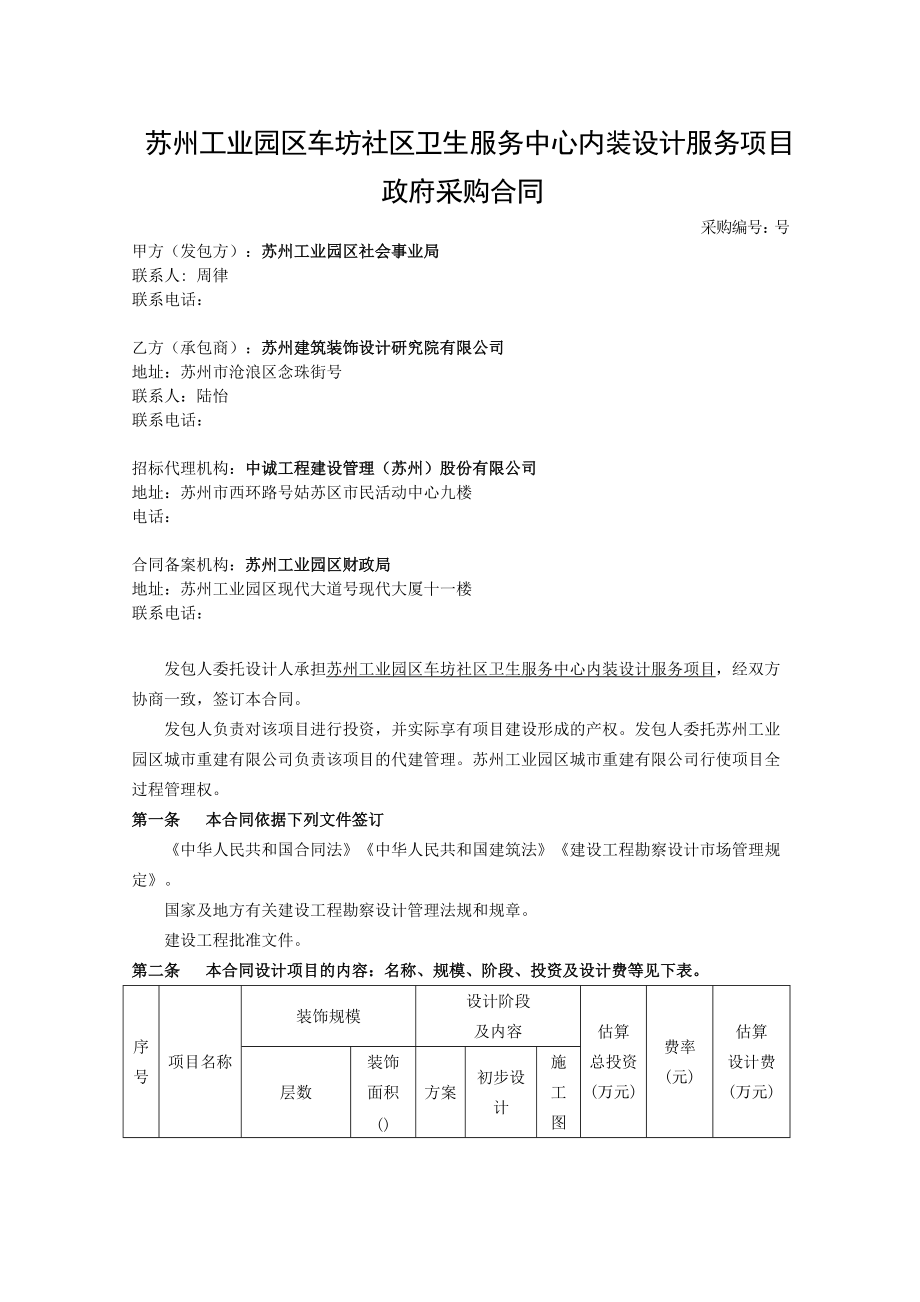 苏州工业园区车坊社区卫生服务中心内装设计服务项目.doc_第1页