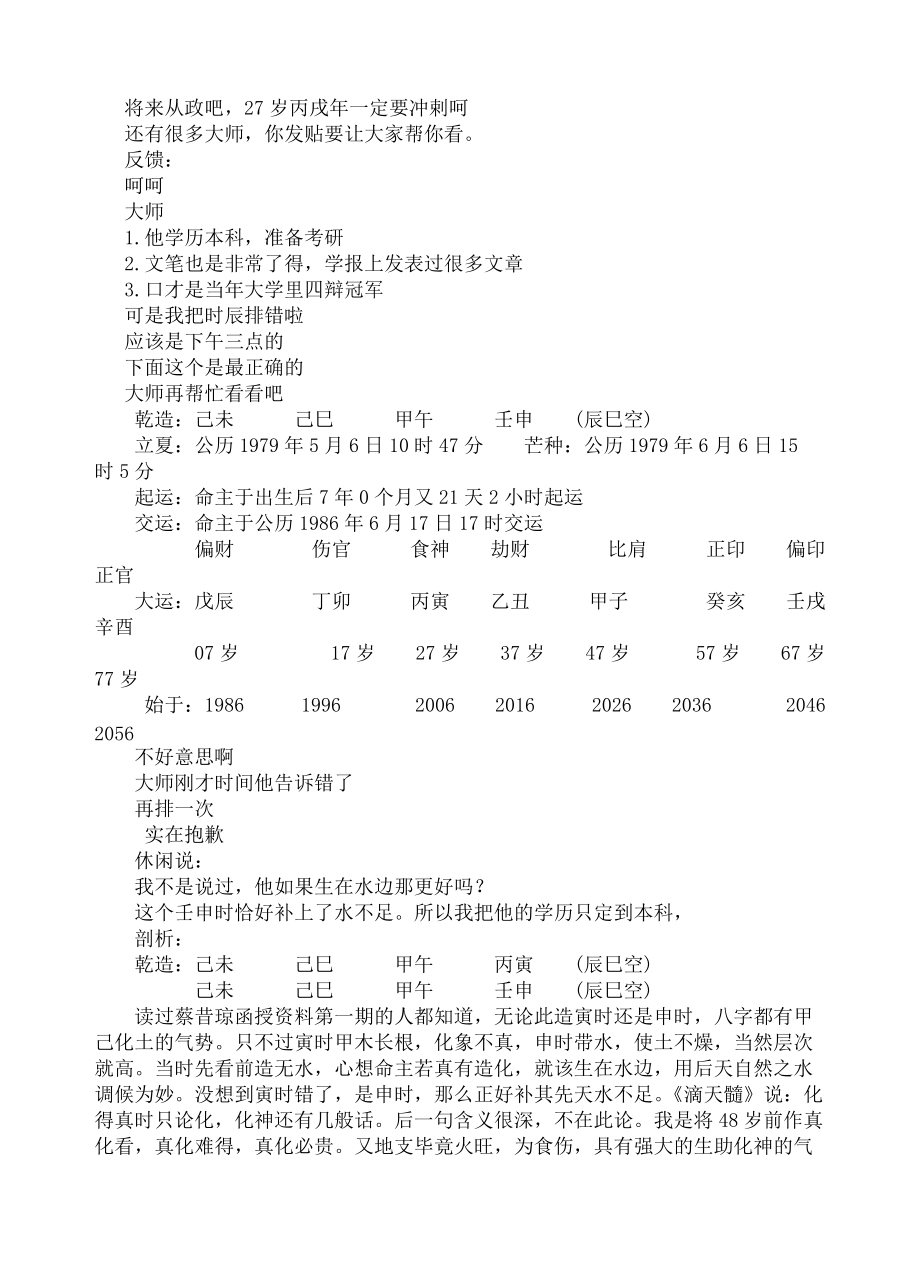 命理知识参考资料(完美版)《实战剖析》休闲网上断.doc_第3页