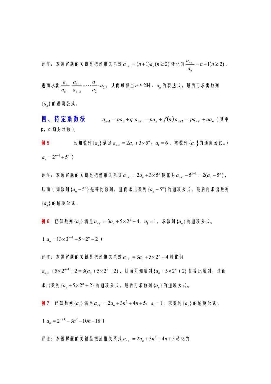 数列通项公式求法大全配练习及答案.doc_第2页