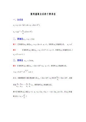 数列通项公式求法大全配练习及答案.doc