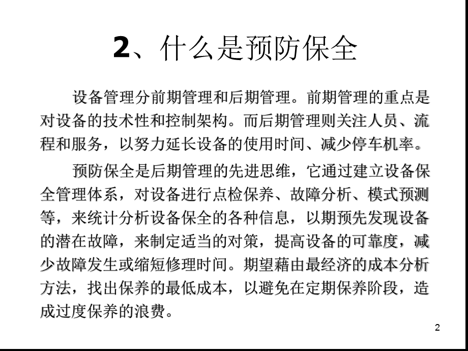 设备专业保全课件.ppt_第2页