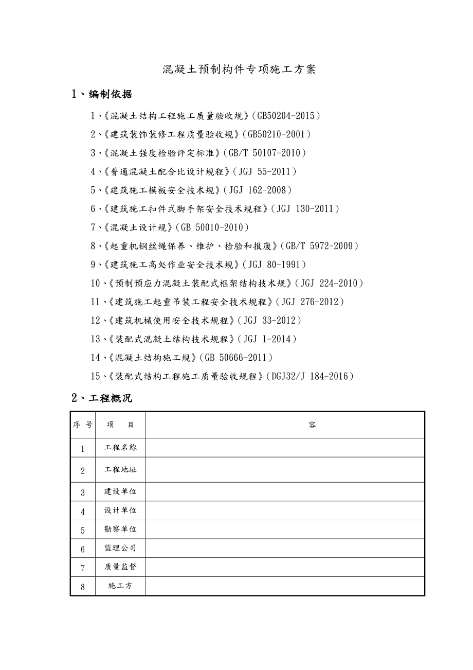 pc构件吊装专项施工方案(叠合板专家评审).doc_第2页