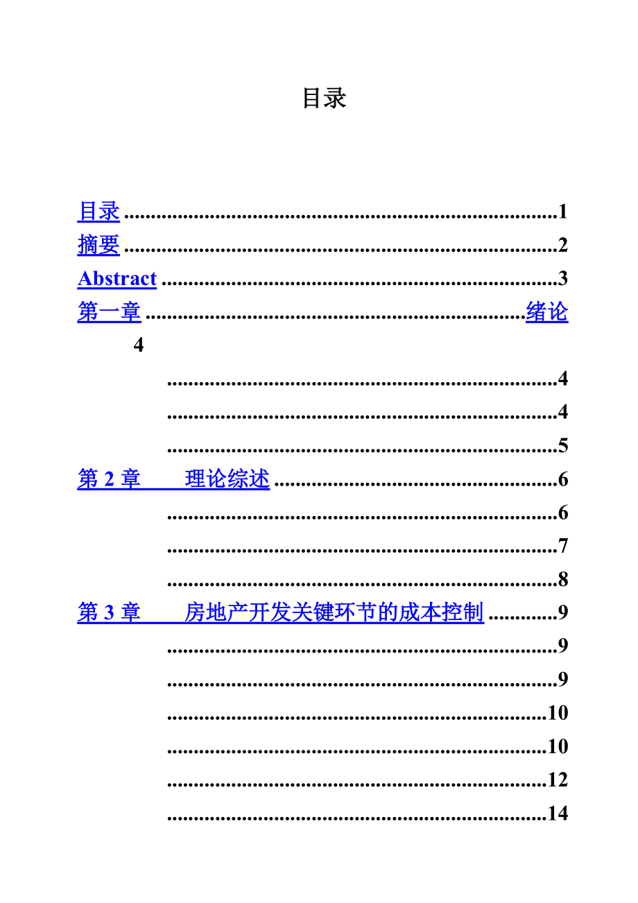 工商企业管理毕业答辩论文.doc_第3页