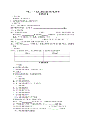 选修三专题三3.3《胚胎工程的应用及前景》导学案.doc