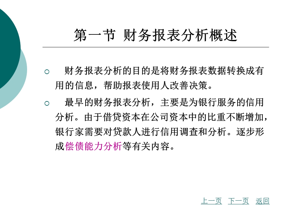 财务管理财务报表分析课件.pptx_第3页