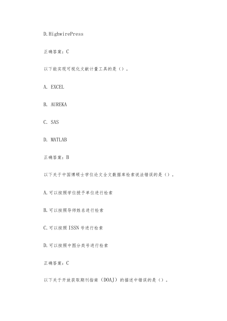 国家开放大学卫生信息与文献检索（试题31道含答案）.docx_第2页