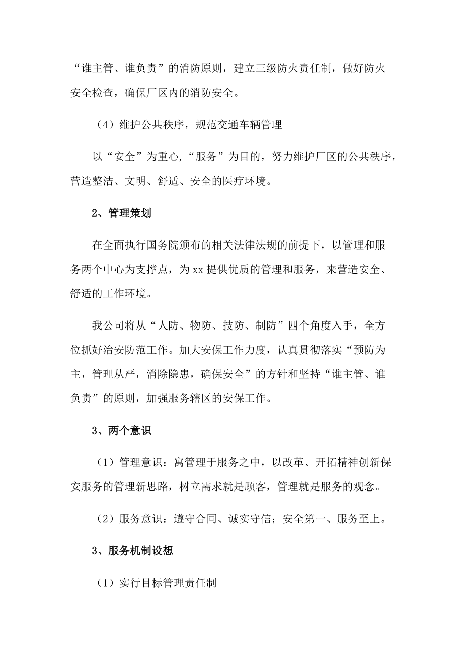 厂区安保服务方案.docx_第2页