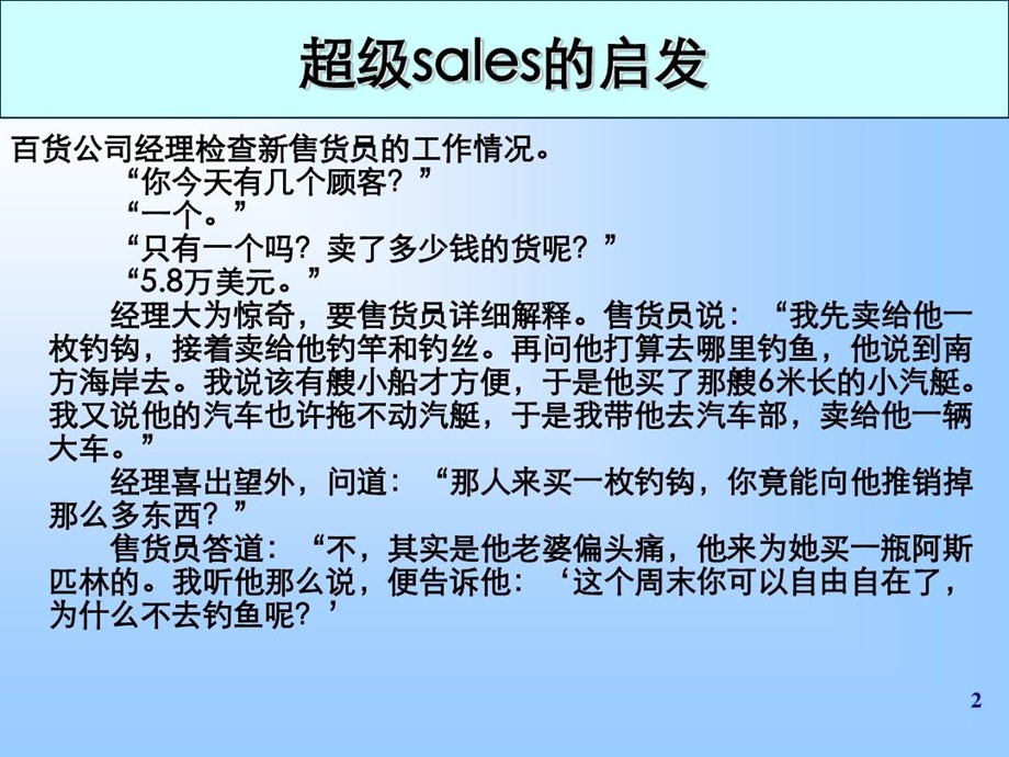 销售技巧系列培训课程课件.ppt_第3页