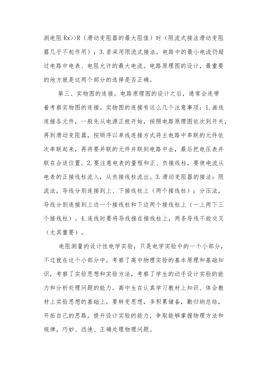 关于“设计性电学实验的处理”之我见.docx_第3页