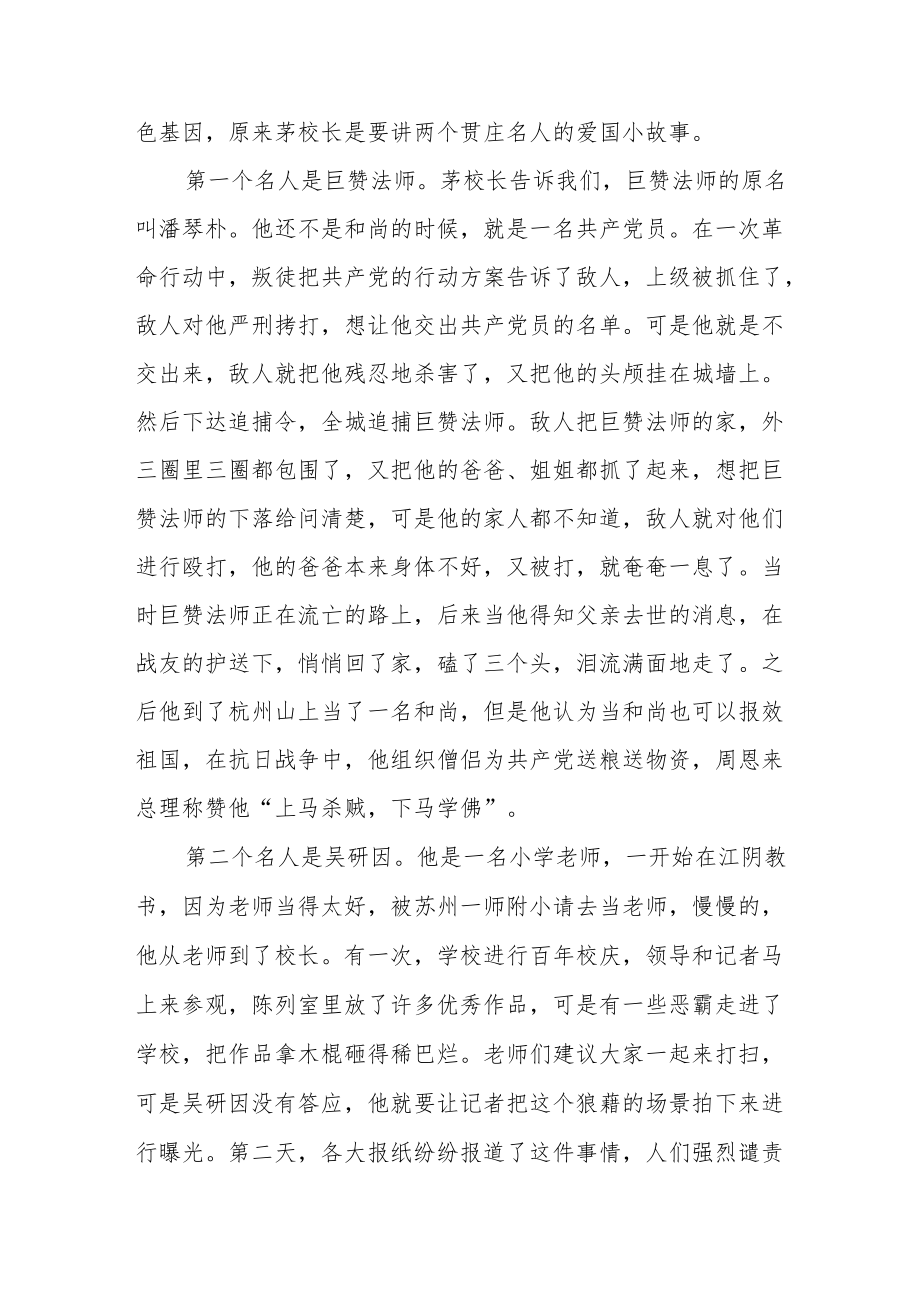 听党史故事心得体会三篇.docx_第3页