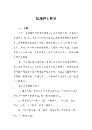 医师行为规范.docx