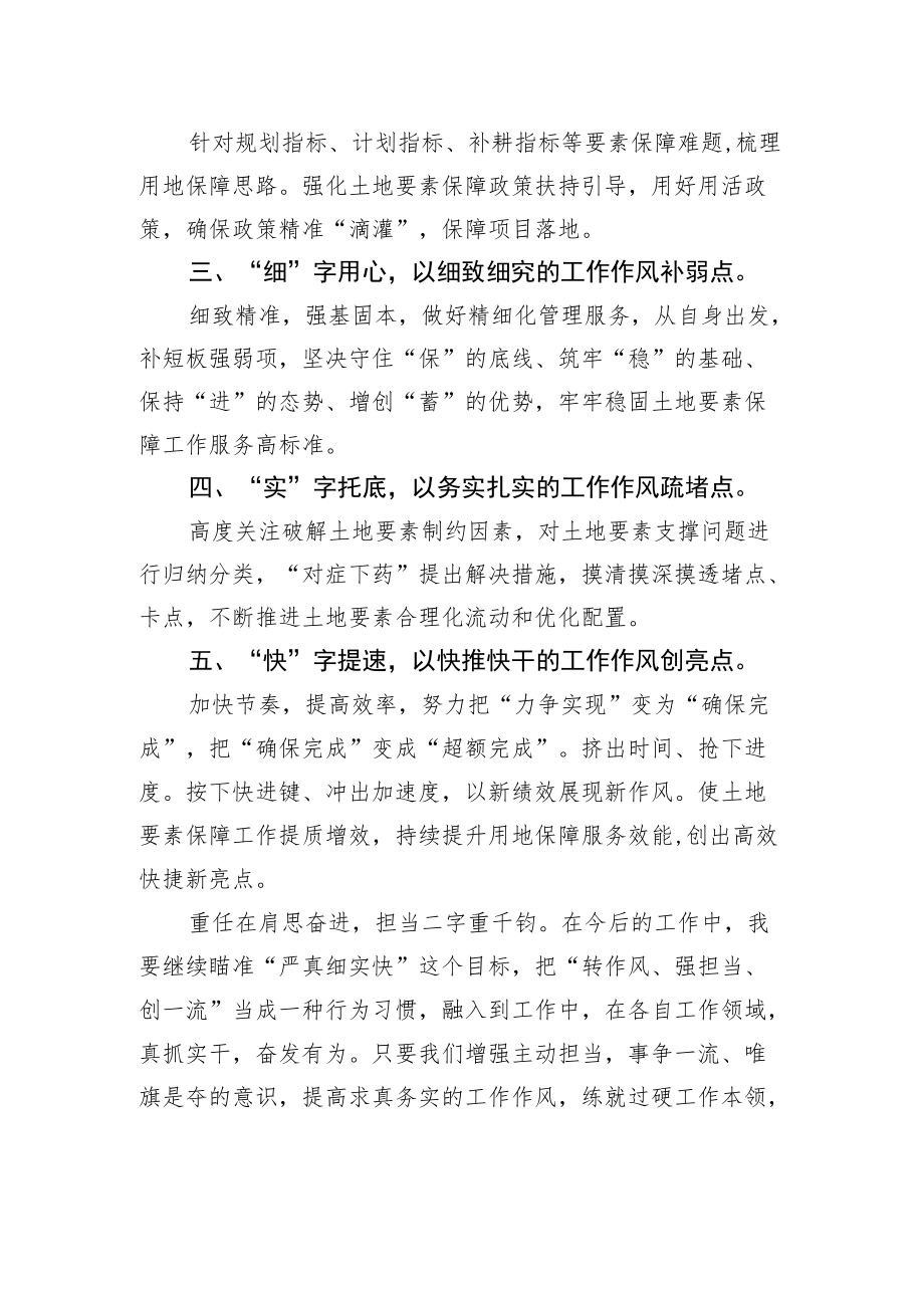 国土空间用途管制科作风大转变决胜四季度攻坚会议表态发言（20221122）.docx_第2页