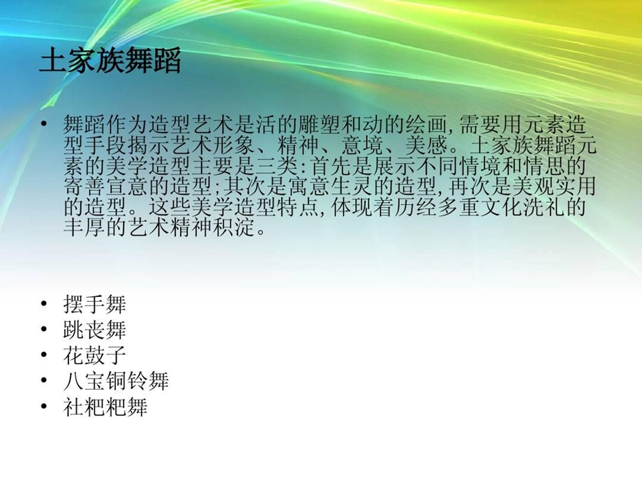 贵州少数民族舞蹈课件.ppt_第3页