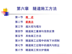 隧道施工方法——新奥法课件.pptx