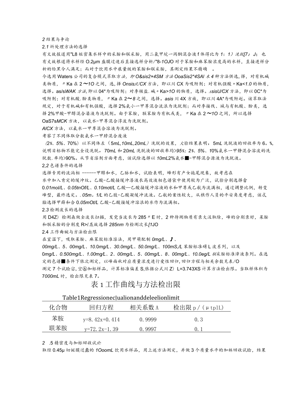 固相萃取-高效液相色谱法同时测定水中苯胺和联苯胺.docx_第3页