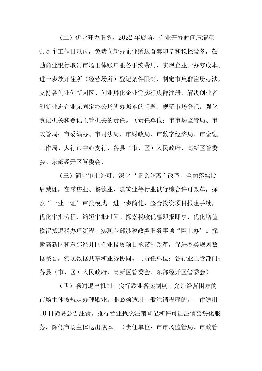 关于进一步促进市场主体高质量发展的指导意见.docx_第2页