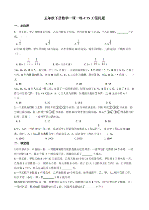 五年级下册数学一课一练215工程问题浙教版.doc