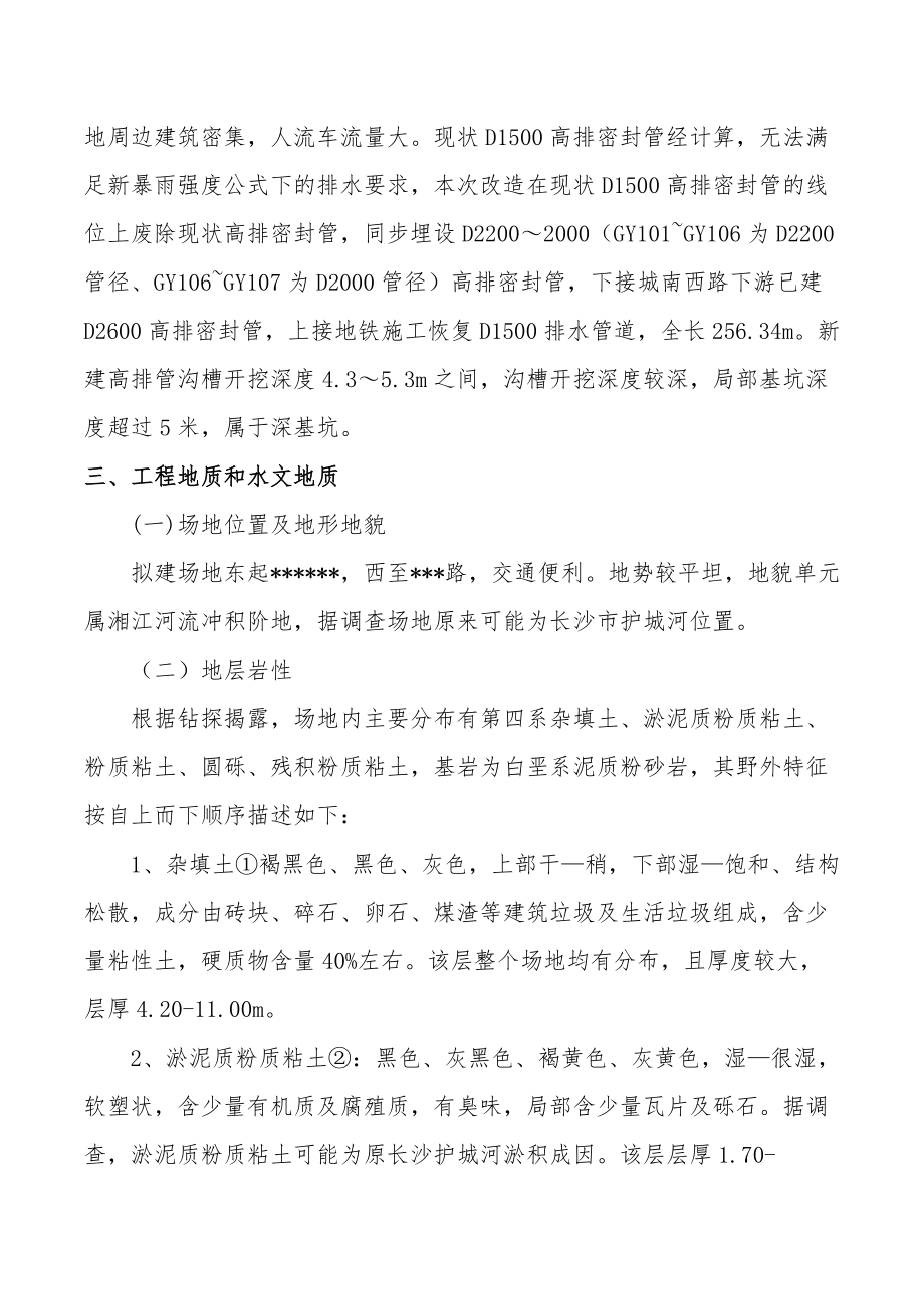 沟槽开挖及支护-专项施工方案(深基坑专家论证).doc_第2页