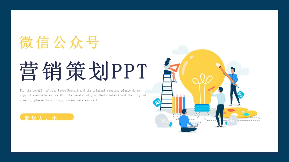 蓝黄色扁平营销策划经典创意高端PPT模板课件.pptx_第1页