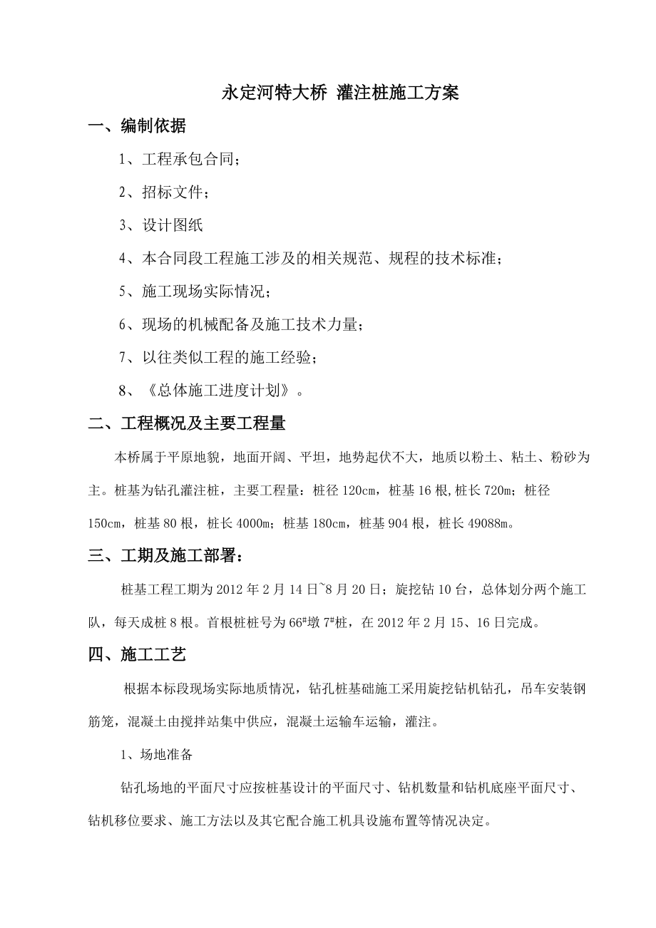 桩基首件开工报告.doc_第2页