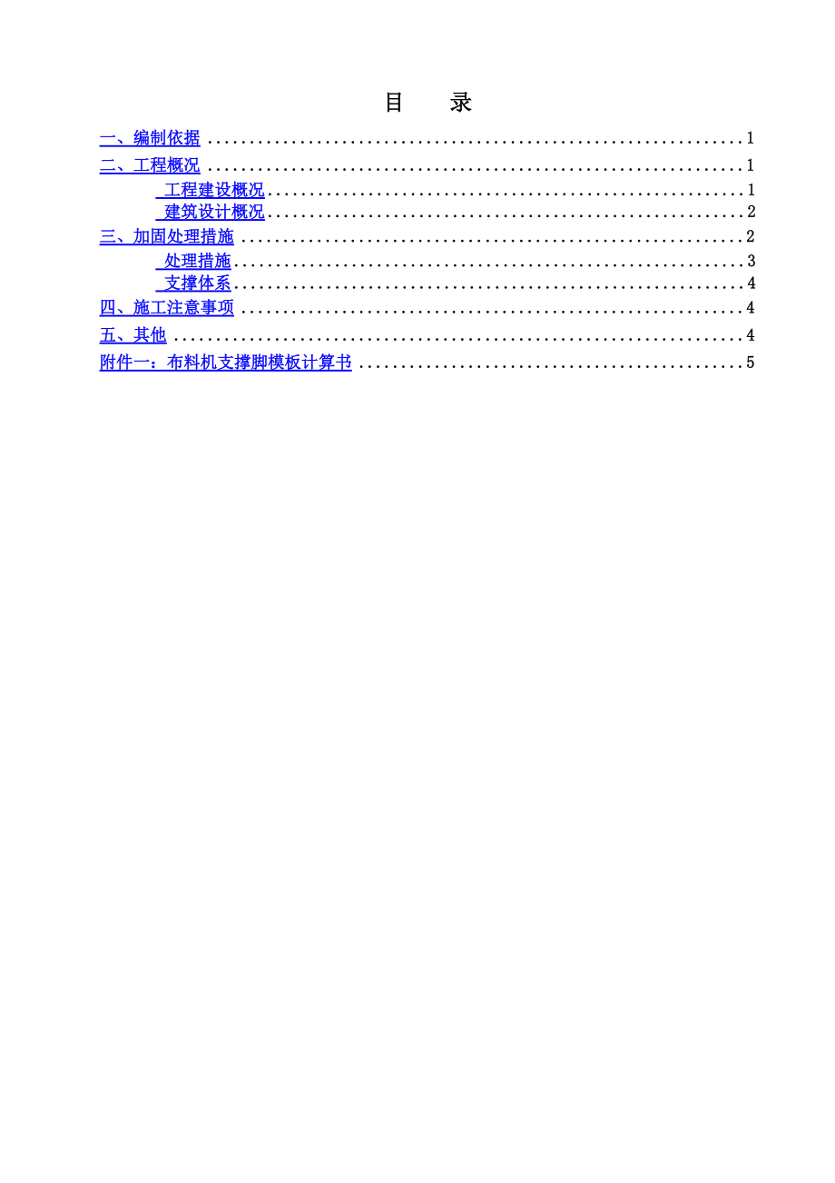 布料机支撑脚下模板加固解决措施方案说明.doc_第3页