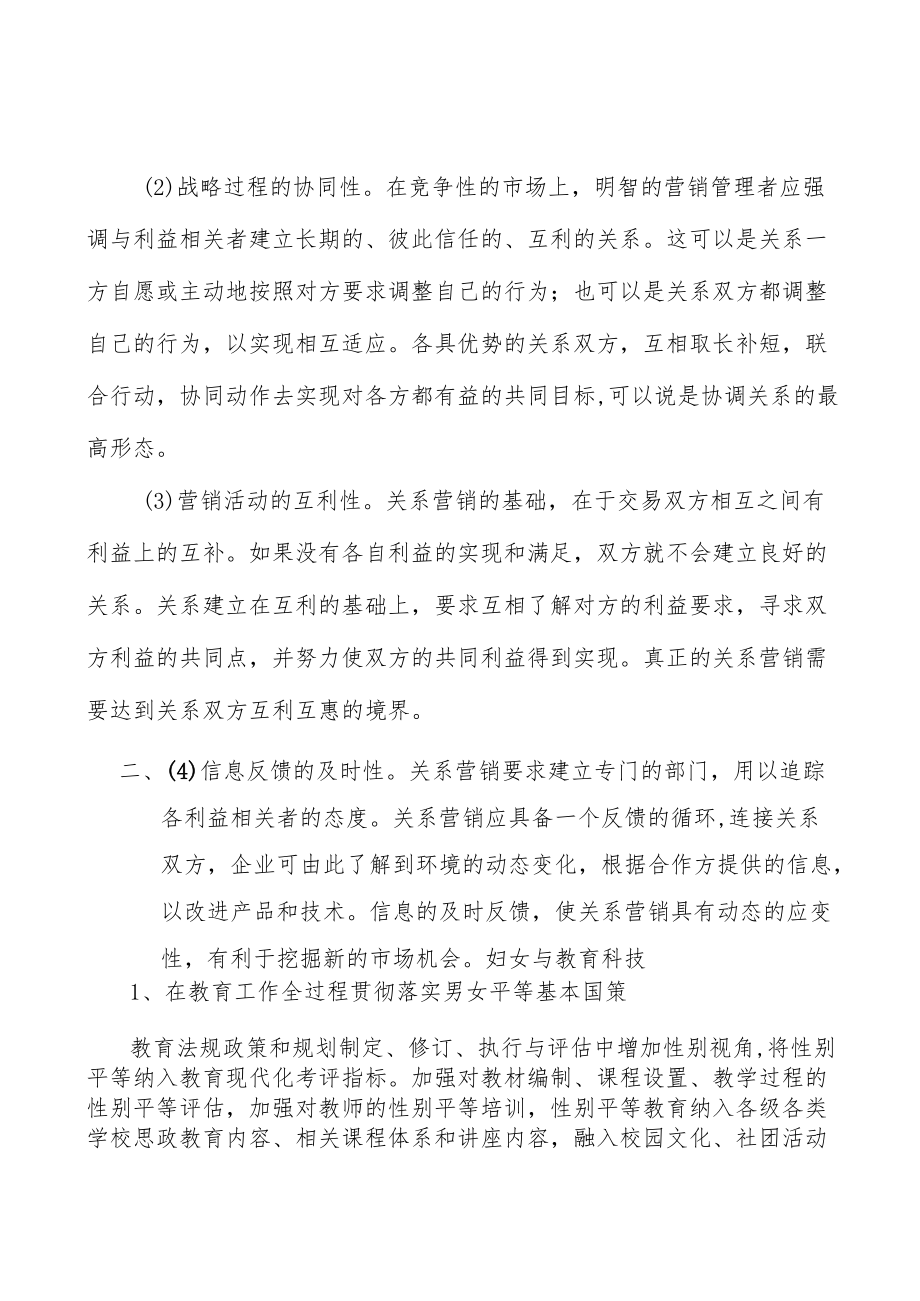 十三五妇女发展规划执行情况分析.docx_第2页