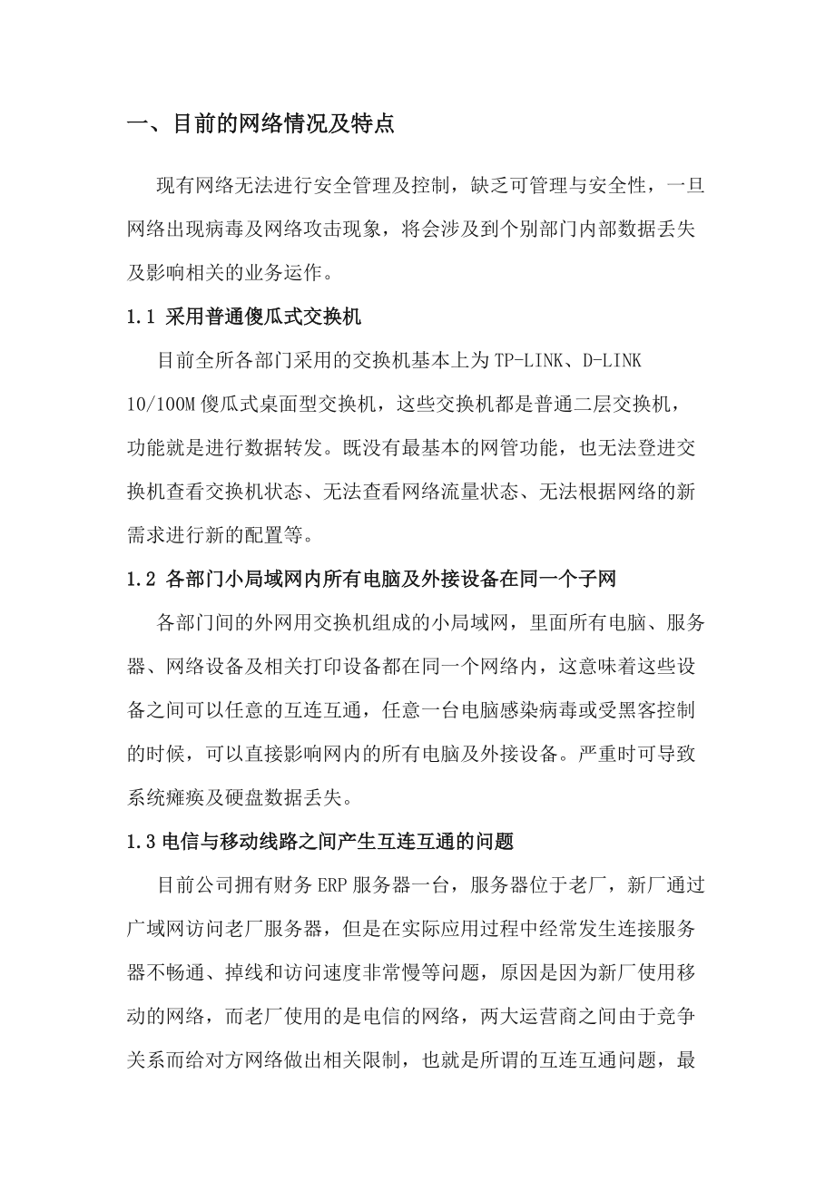 中小企业网络改造方案.doc_第2页