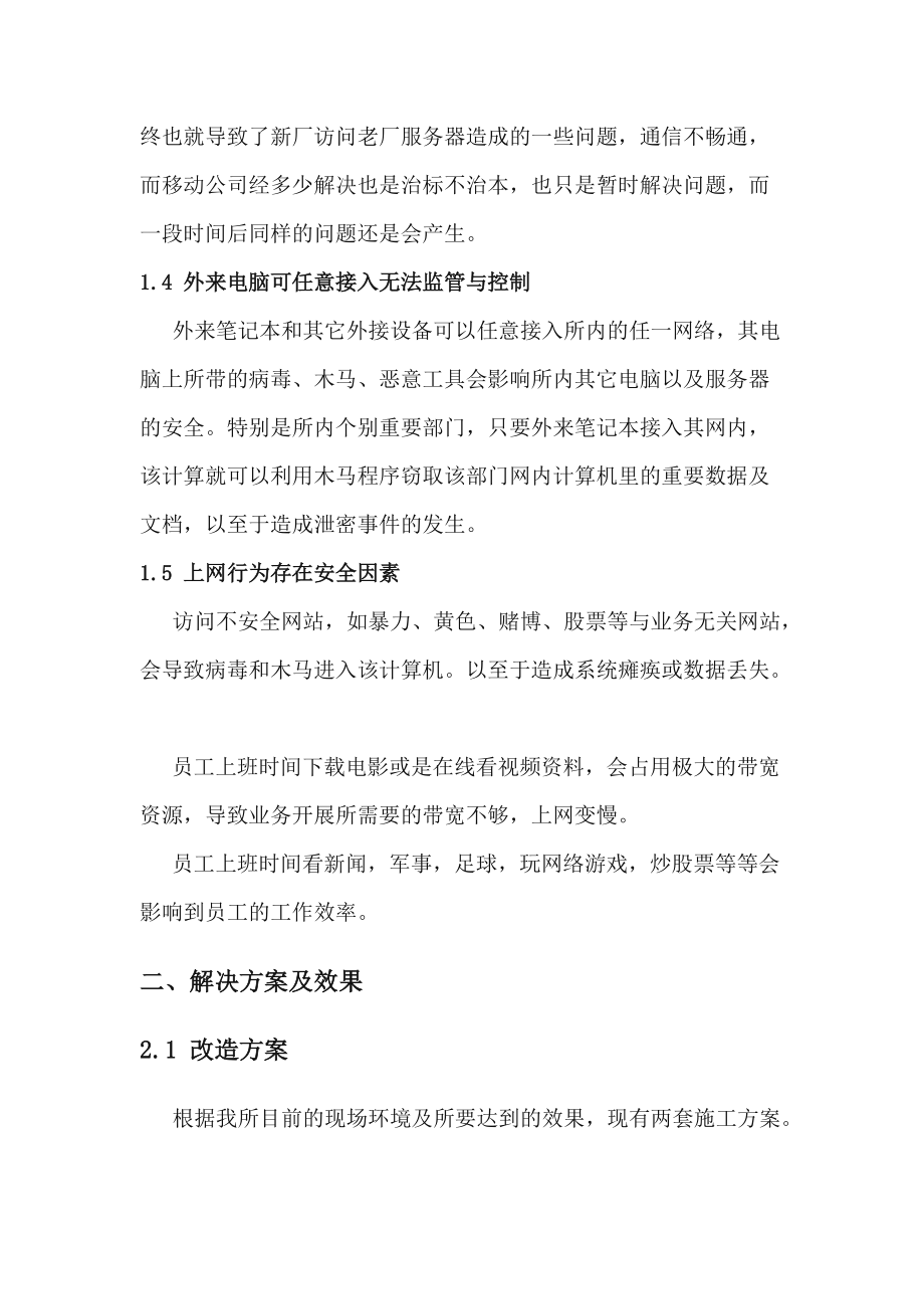 中小企业网络改造方案.doc_第3页