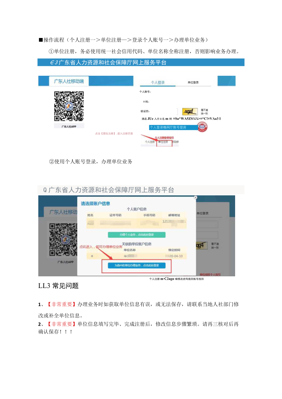 劳务派遣年度经营情况报告用户操作指南.docx_第2页