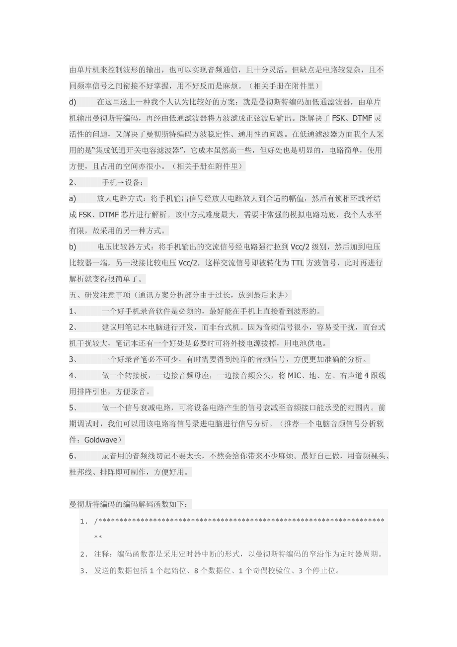 手机与设备音频接口通信原理及案例分析.docx_第3页