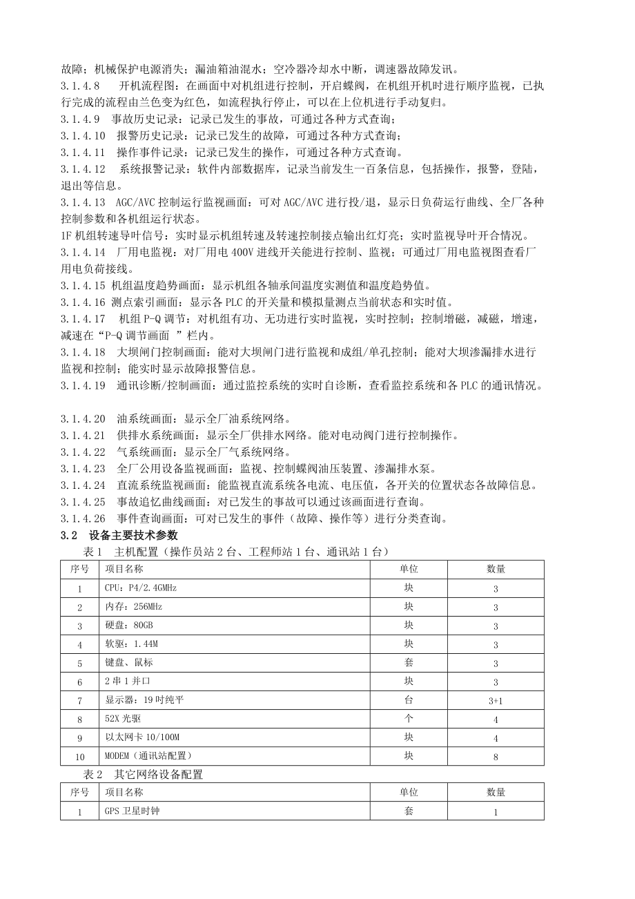 水电站运行维护.doc_第2页